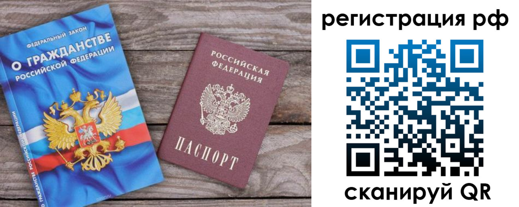 временная регистрация законно в Зиме